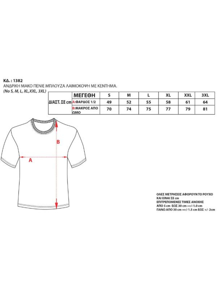 Bodymove T-shirt Ρουά 1382