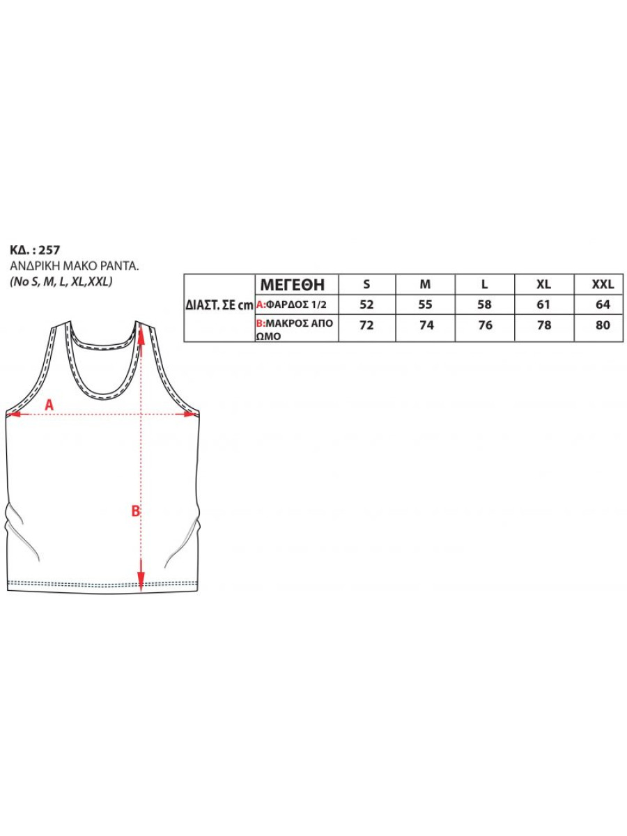 Αμάνικη μπλούζα 257 Kυπαρισσί