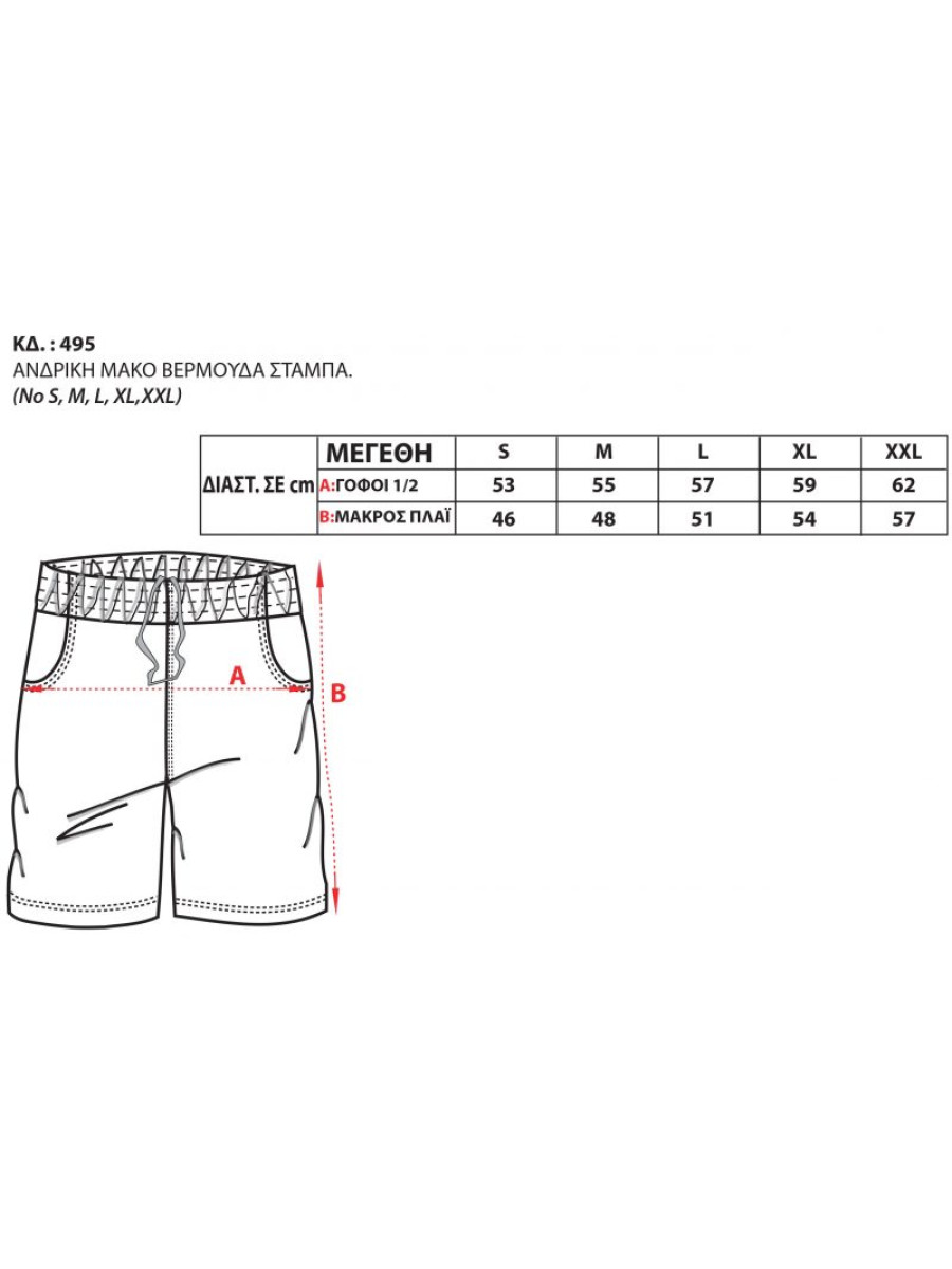 Βερμούδα μακό μαύρο 495-2