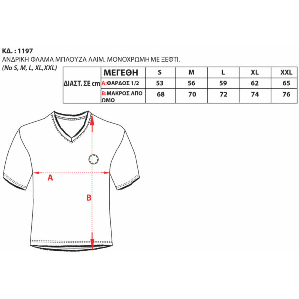 Μπλούζα φλάμα μονόχρωμη μπλε  1197-2