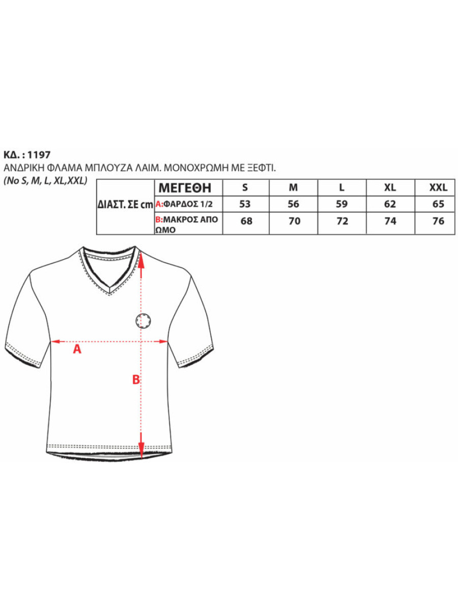 Μπλούζα φλάμα μονόχρωμη μπλε  1197-2